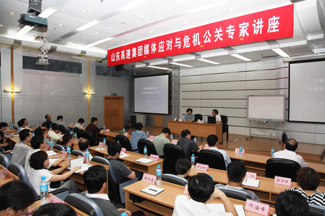 6月4日,集團公司在機關一樓報告廳舉行媒體應對與危機公關專家講座