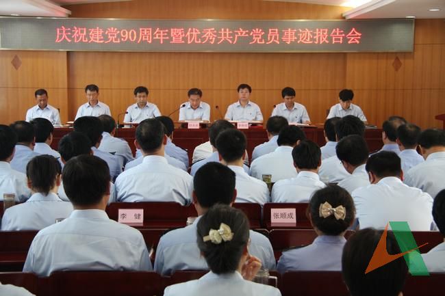 軌道交通集團(tuán)慶祝建黨90周年暨優(yōu)秀共產(chǎn)黨員先進(jìn)事跡報告會會場