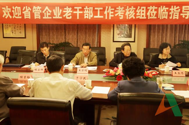 省國資委老干部工作考核組來集團公司檢查指導老干部工作