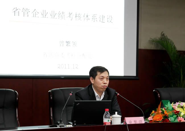 省國資委考核處副處長曾繁領主講省管企業業績考核體系建設